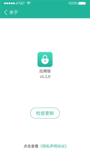 应用锁安卓版截图1