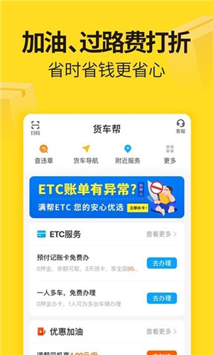 货车帮司机版截图2