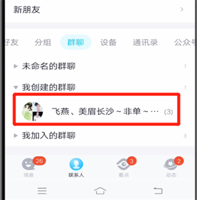 qq禁言怎么解除详细教程