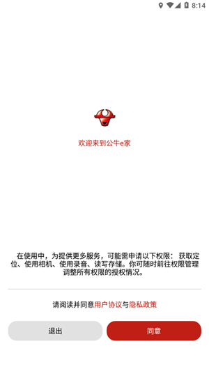 公牛e家正式版截图2