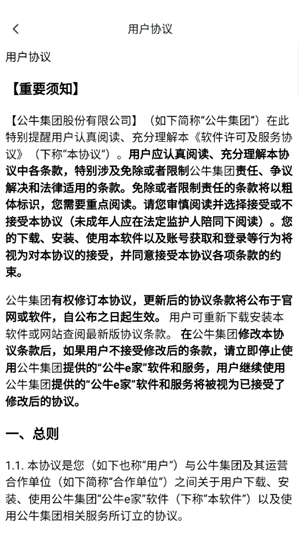 公牛e家正式版截图3