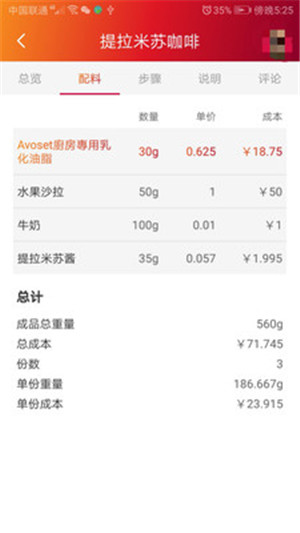 维益食品免费版截图1