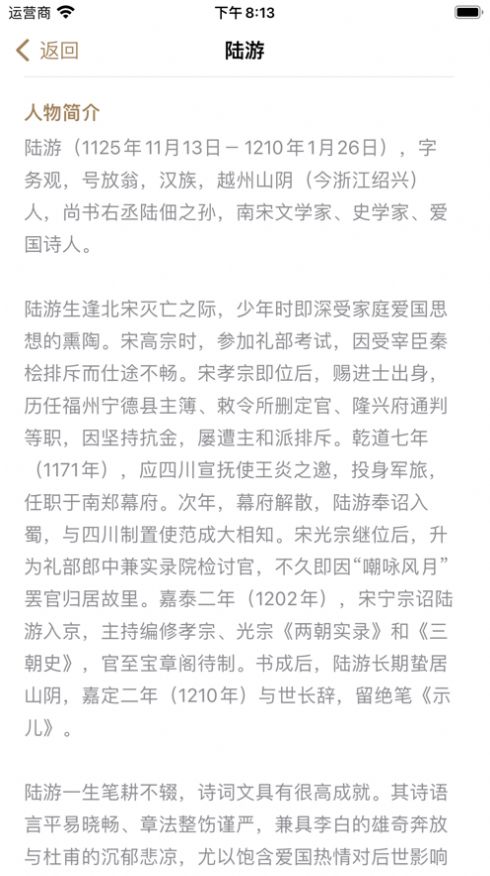 古诗词集锦官方版截图1