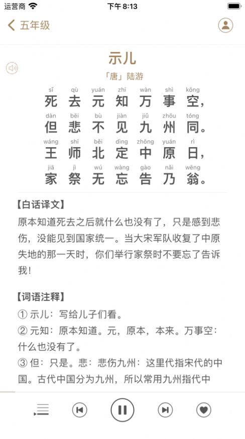 古诗词集锦官方版截图2