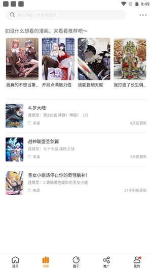 包子漫画破解版截图2