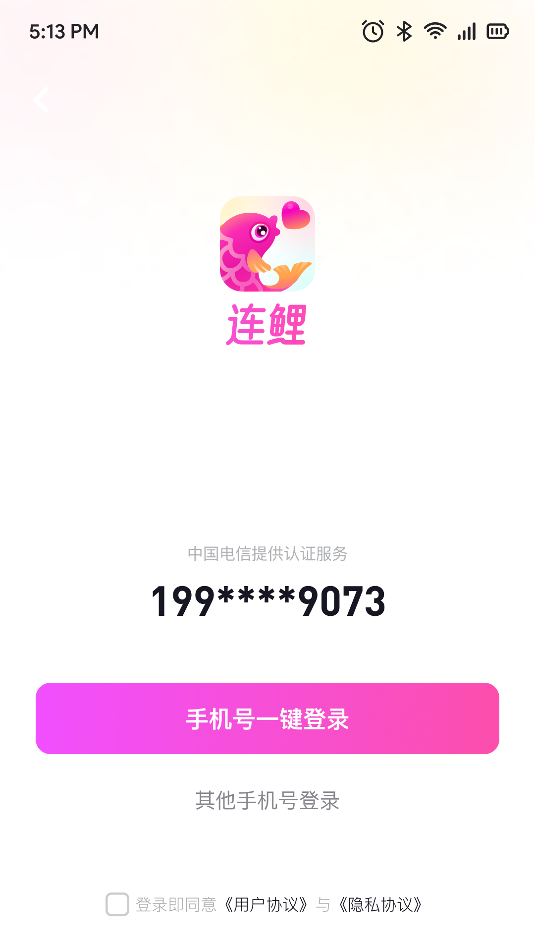 连鲤交友免费版截图3