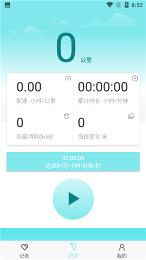 晨起运动福利版截图1