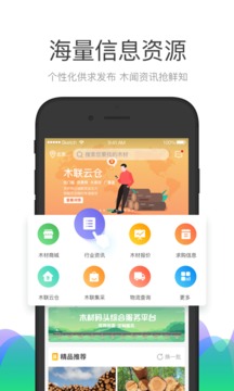 木材码头官方版截图1