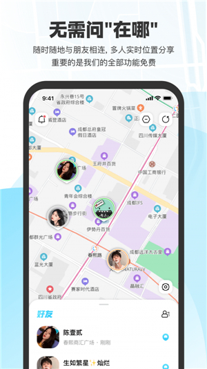 微微随行app免费版截图1