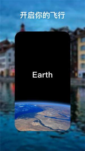 Earth元地球免费版截图2