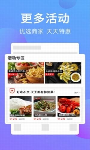 叫哇外卖新版截图3