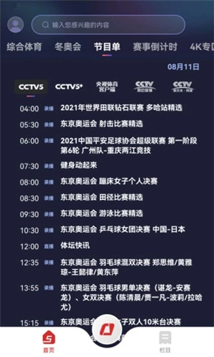 cctv5客户端手机版截图3