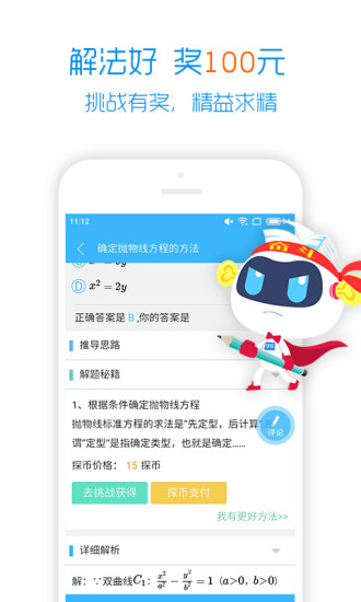 学海密探免费版截图2