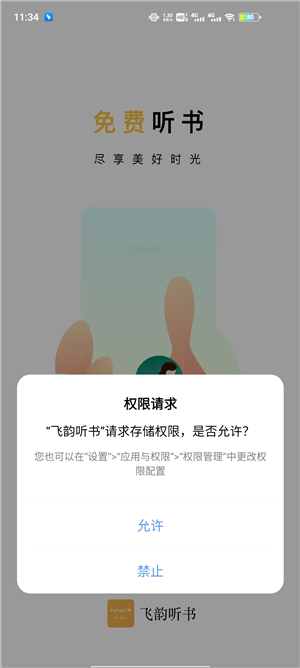 飞韵听书中文版截图2