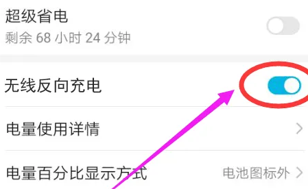 华为p70无线反向充电打开教方法