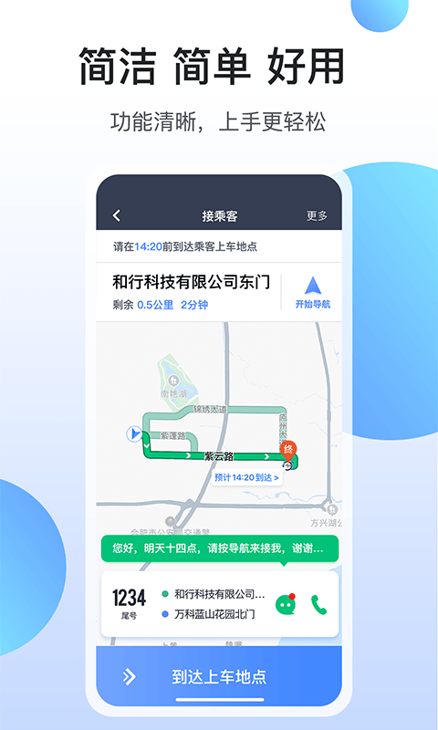 和行约车司机端新版截图1