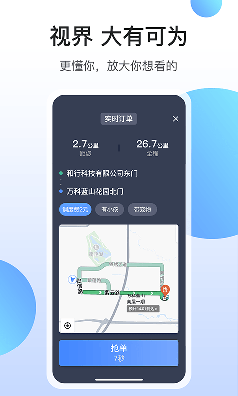 和行约车司机端新版截图3