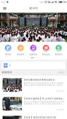 嗨行免费版截图1