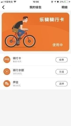 乐骑共享单车新版截图3