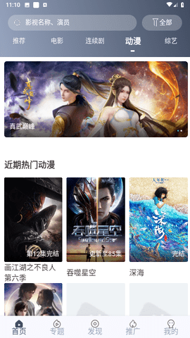 搜播tv在线观看版截图1