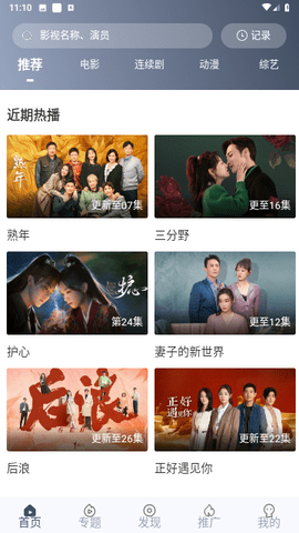 搜播tv在线观看版截图2