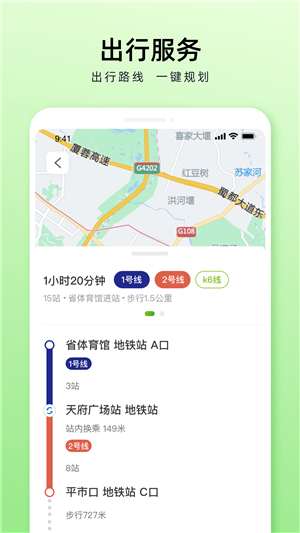 安逸巴士app安卓版截图1