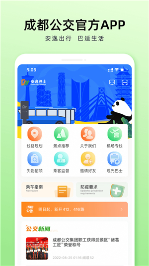 安逸巴士app安卓版截图2