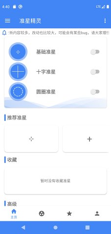 手游准星高清版截图2