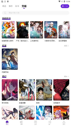 16漫画极速版截图3