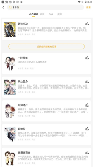 小白阅读安卓版截图3