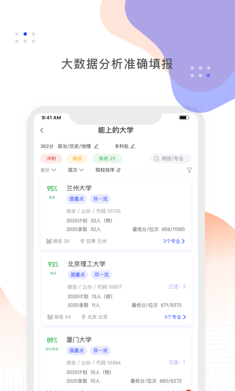 高考志愿一点通新版截图1