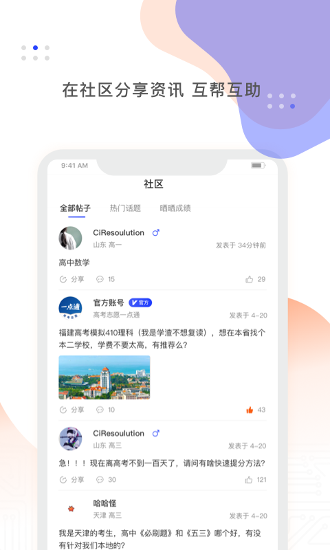 高考志愿一点通新版截图2