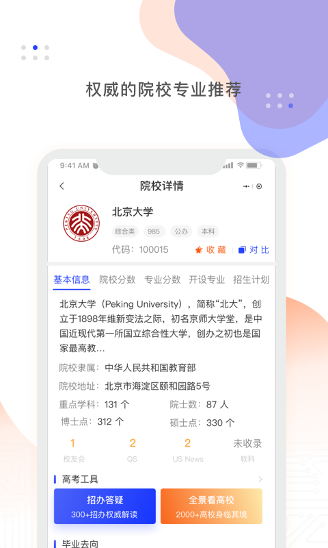 高考志愿一点通新版截图3