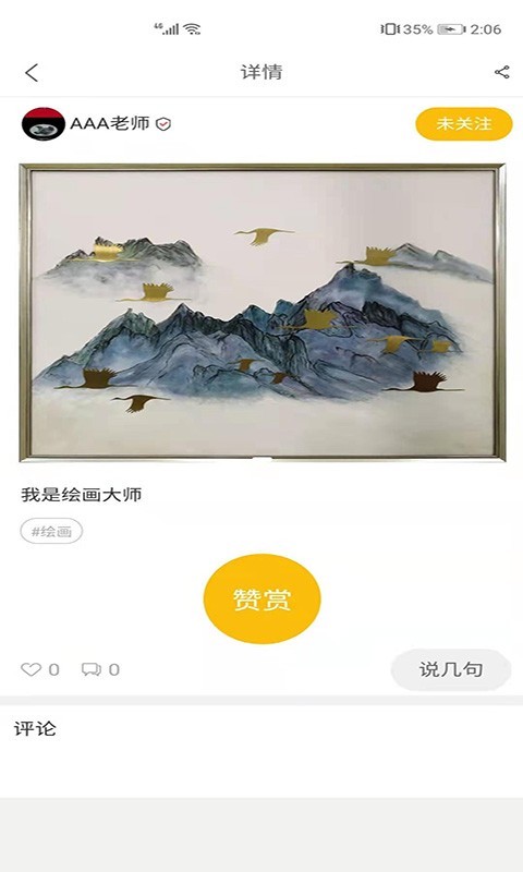 绘创空间免费版截图1