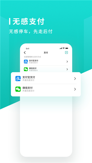 长沙易停车app安卓版截图1