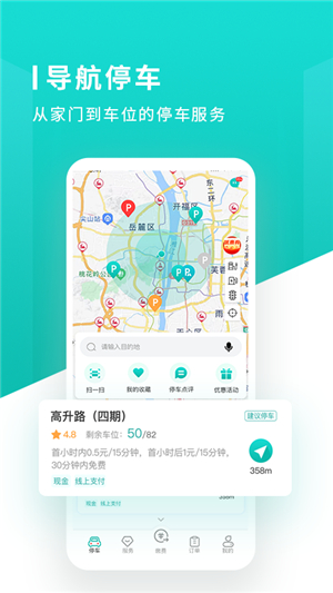 长沙易停车app安卓版截图3