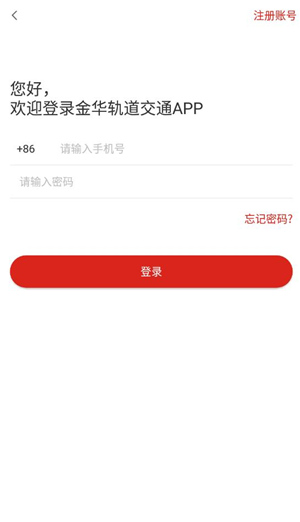 金轨智行app安卓版截图1