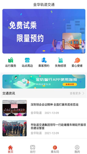 金轨智行app安卓版截图3