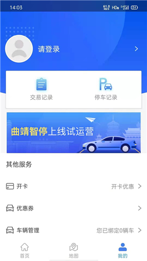 曲靖智停极速版截图2