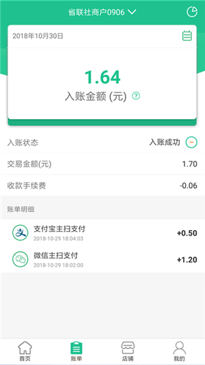 惠支付用户版截图2