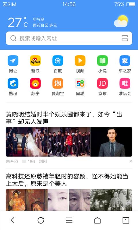 vivo浏览器新版截图1