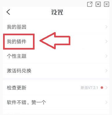 qq阅读如何设置听书