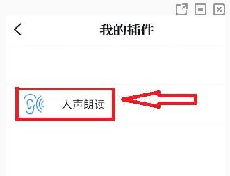 qq阅读如何设置听书