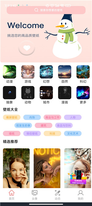 幻影壁纸手机版截图3