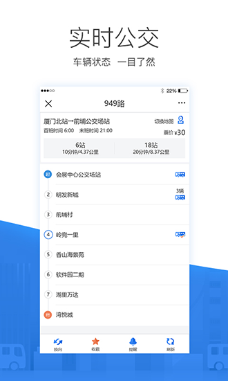 掌尚公交安卓版截图2