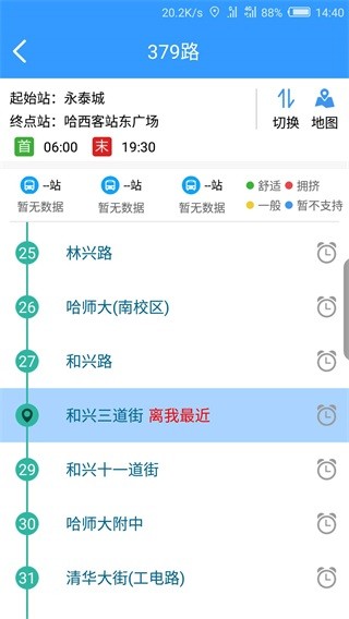 哈尔滨交通出行新版截图1