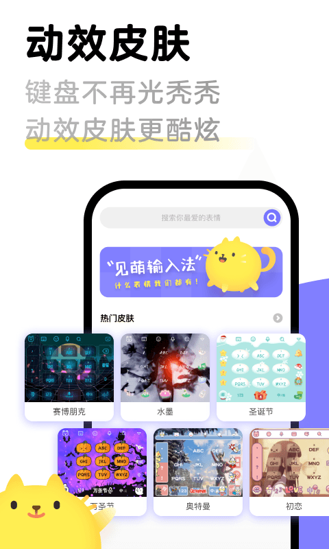 见萌输入法新版截图2