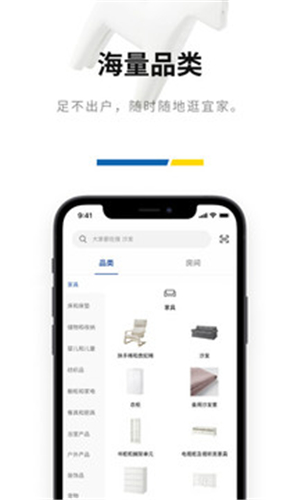 IKEA宜家家居网上版截图1