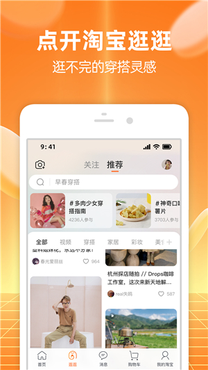 淘宝app手机版截图3