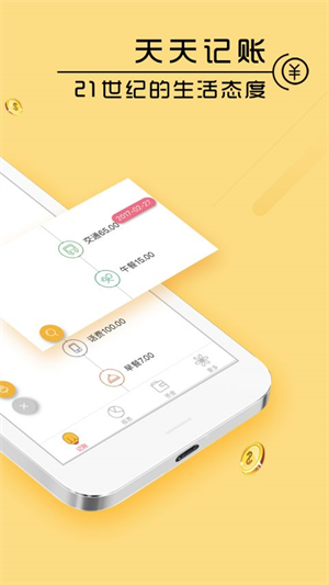 天天记账本安卓版截图3